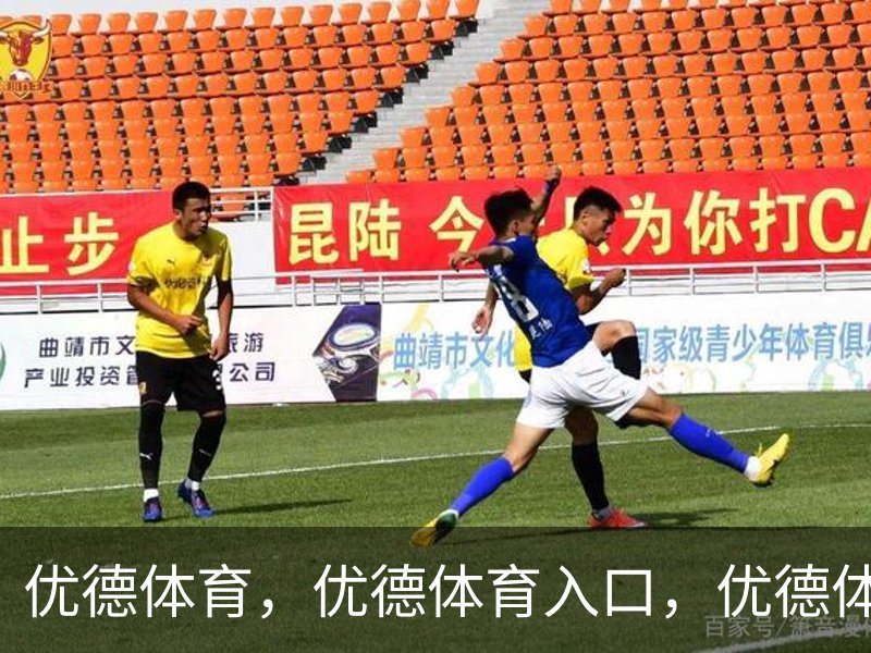了解优德体育，优德体育入口，优德体育平台